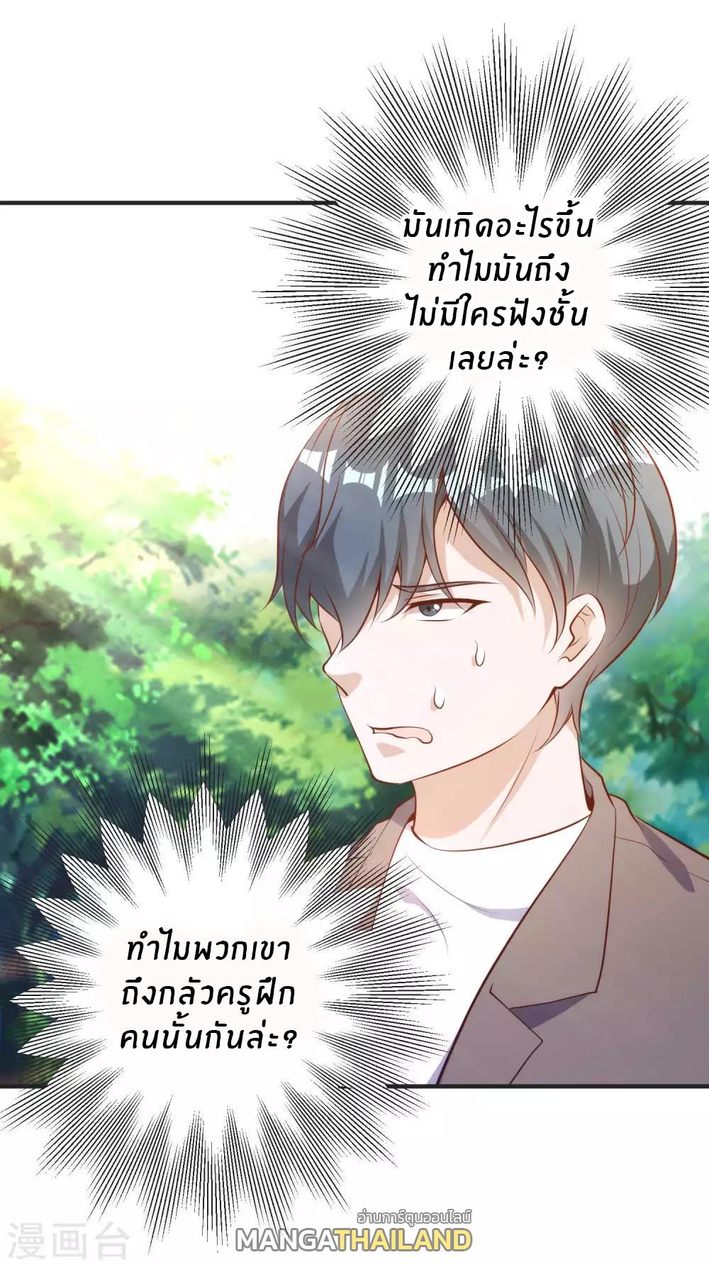 God Fisherman ตอนที่ 62 แปลไทย รูปที่ 27