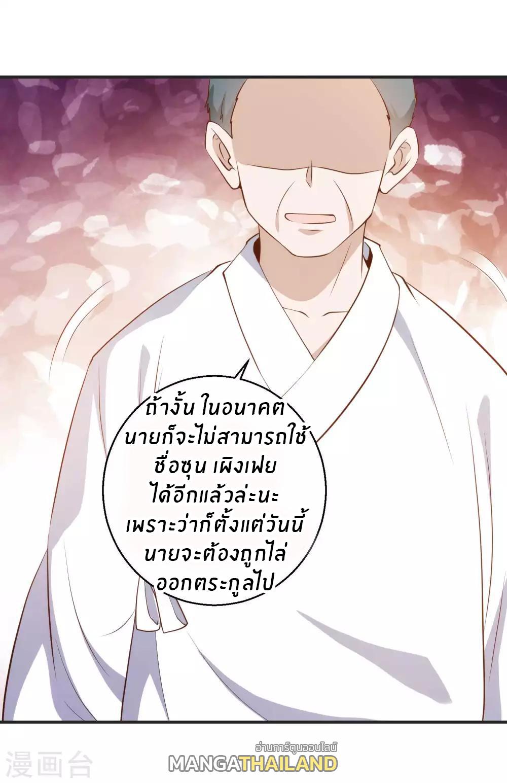 God Fisherman ตอนที่ 62 แปลไทย รูปที่ 30