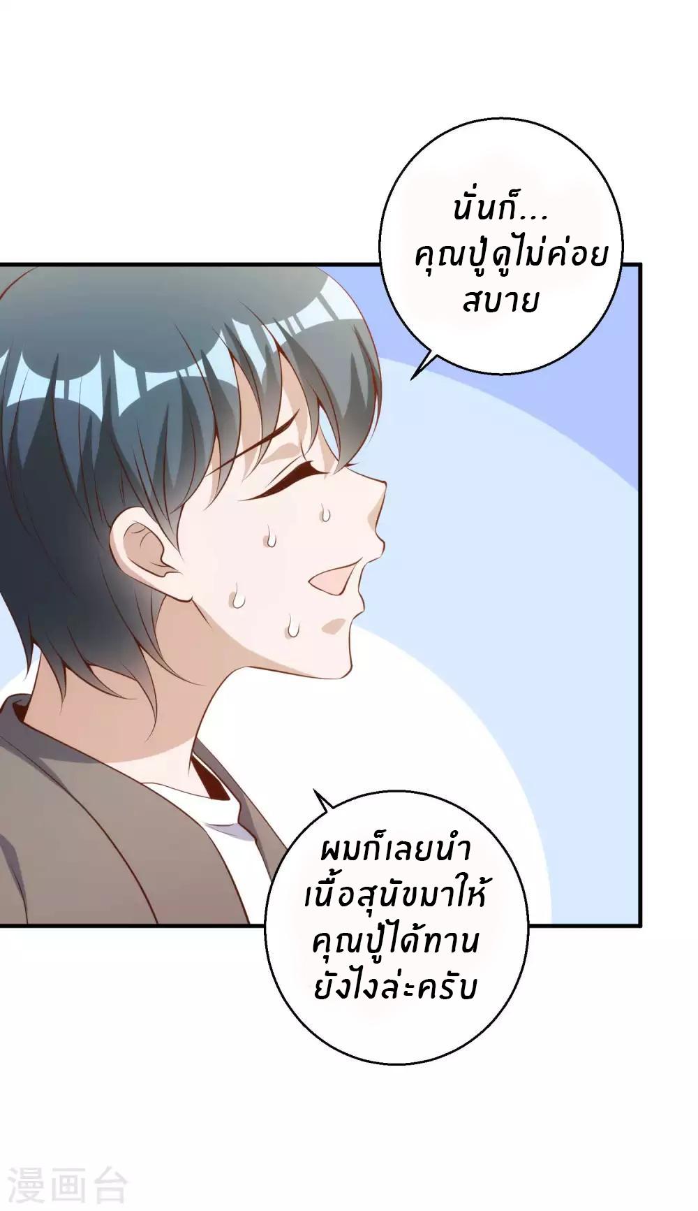 God Fisherman ตอนที่ 63 แปลไทย รูปที่ 10