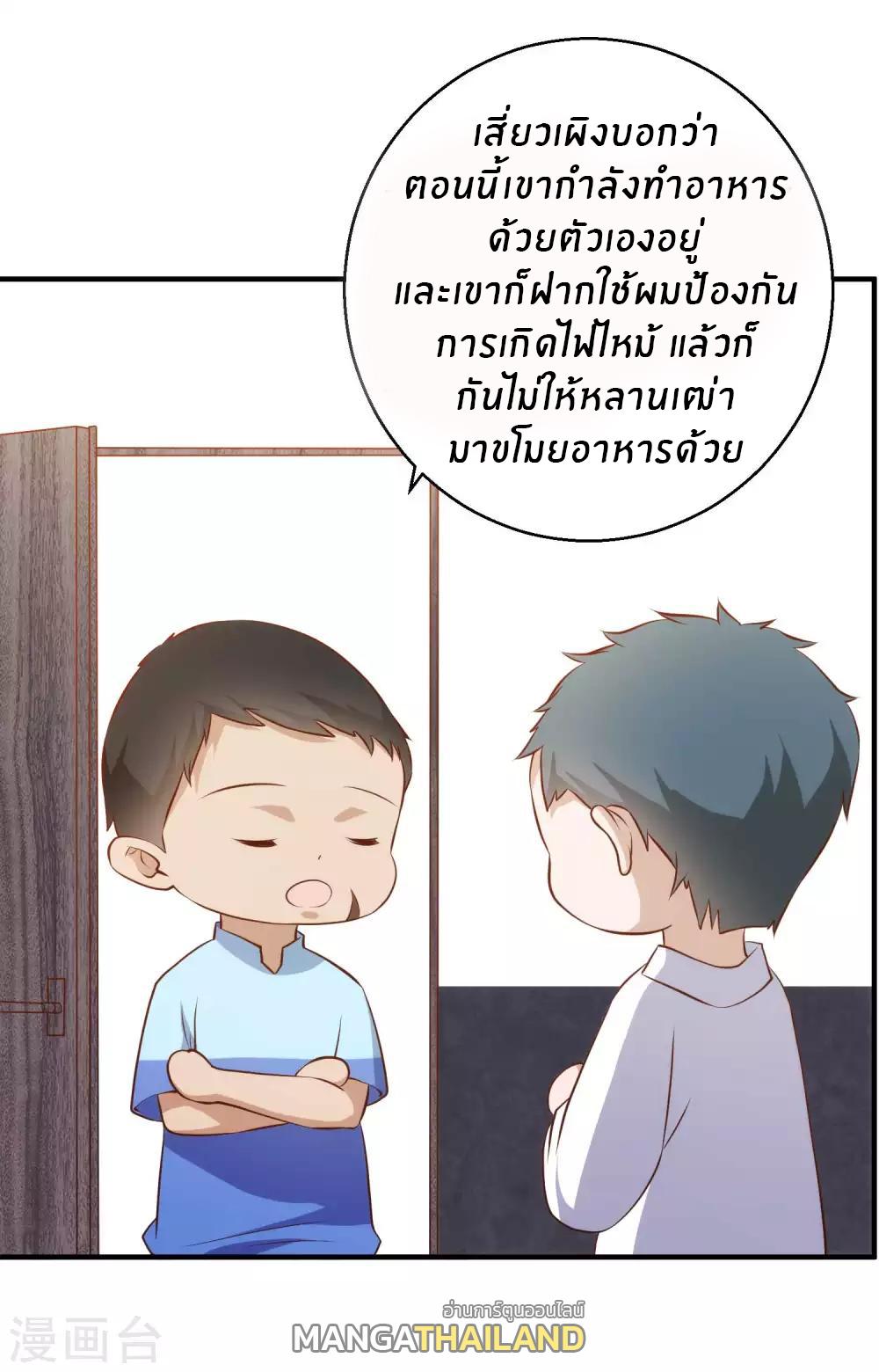 God Fisherman ตอนที่ 63 แปลไทย รูปที่ 22