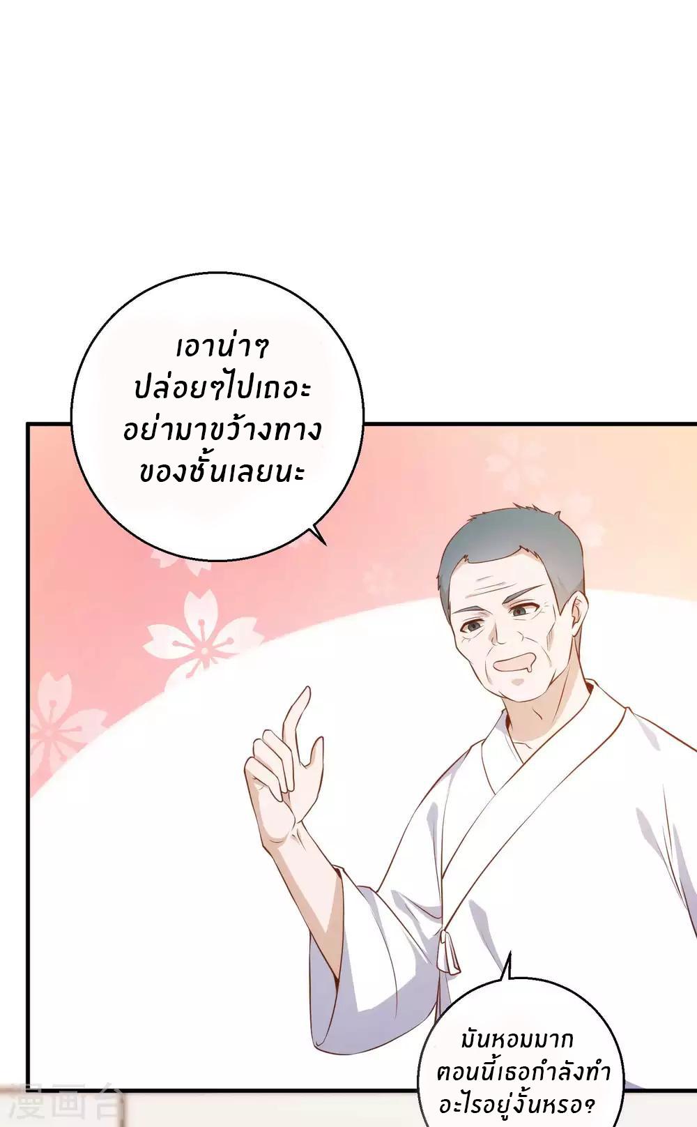 God Fisherman ตอนที่ 63 แปลไทย รูปที่ 23