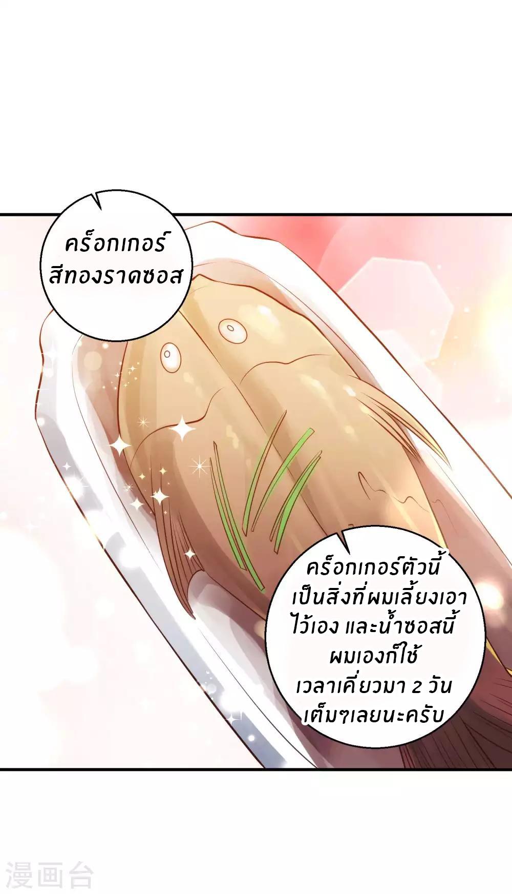 God Fisherman ตอนที่ 63 แปลไทย รูปที่ 25