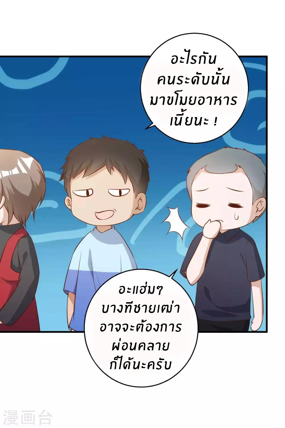 God Fisherman ตอนที่ 63 แปลไทย รูปที่ 29