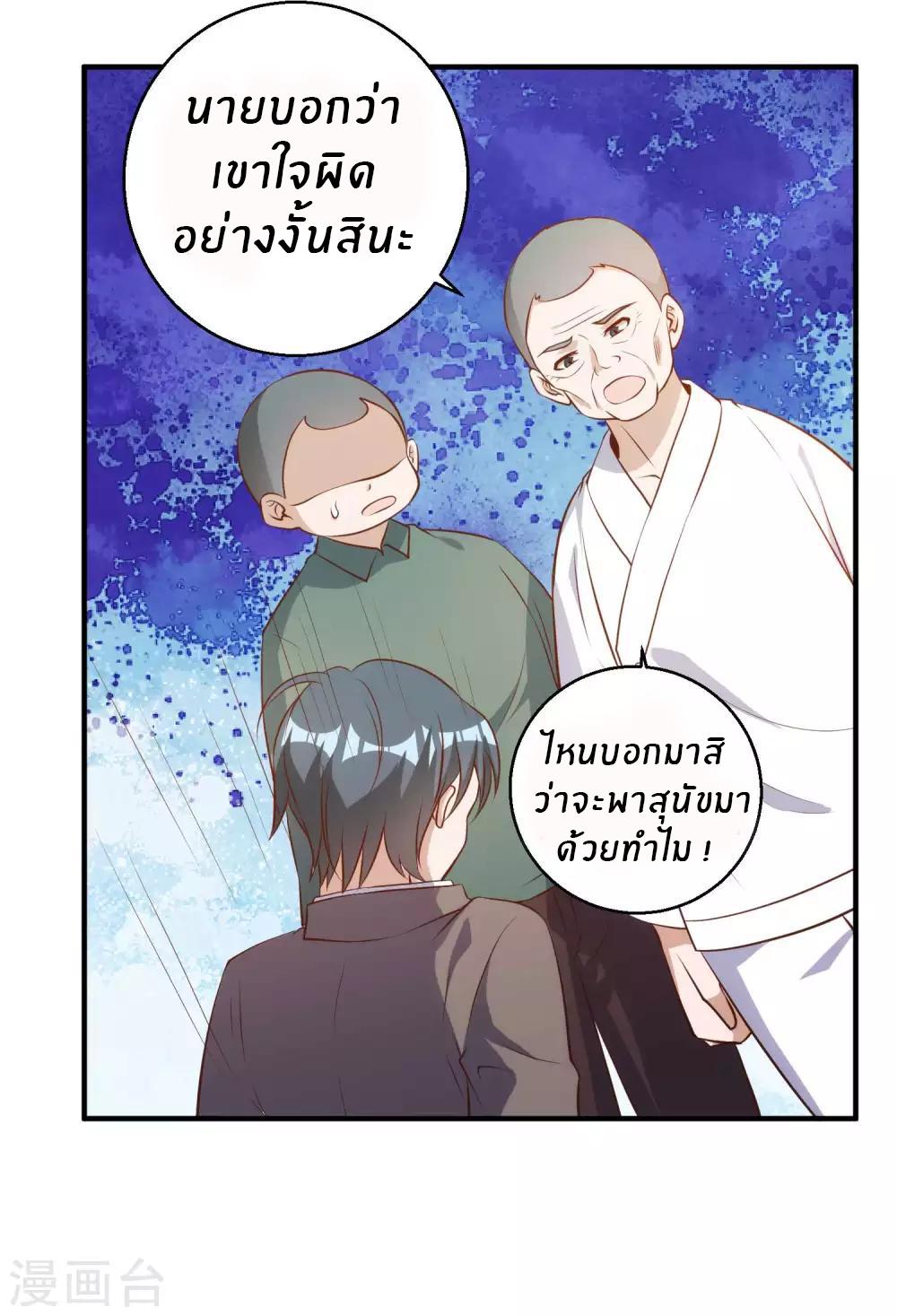 God Fisherman ตอนที่ 63 แปลไทย รูปที่ 9