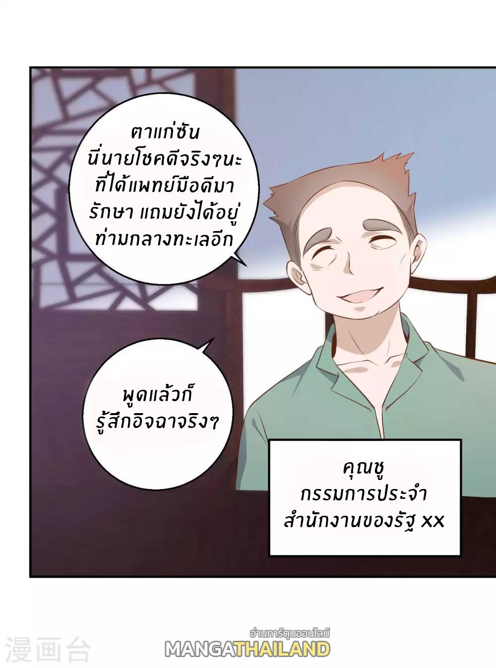 God Fisherman ตอนที่ 64 แปลไทย รูปที่ 4