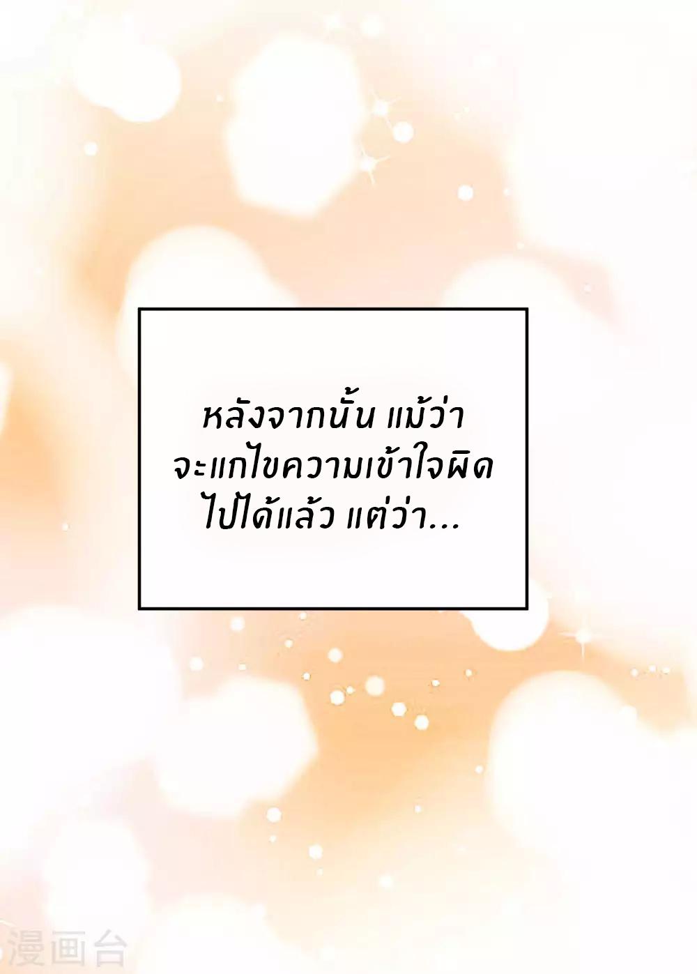 God Fisherman ตอนที่ 65 แปลไทย รูปที่ 15