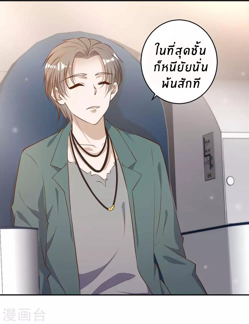 God Fisherman ตอนที่ 65 แปลไทย รูปที่ 23