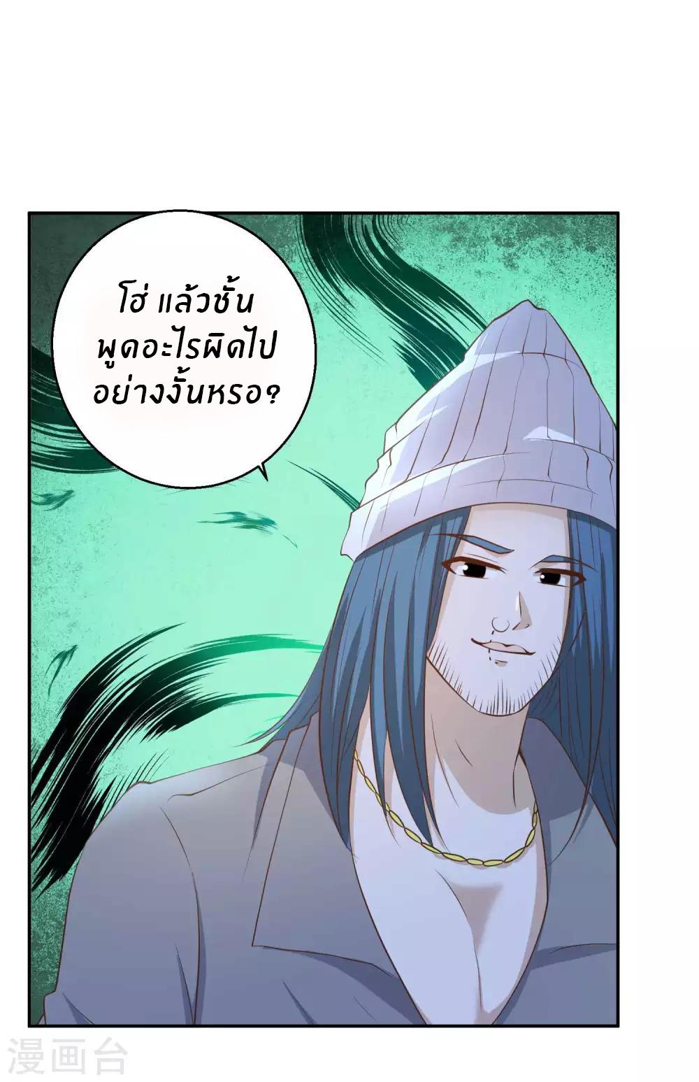 God Fisherman ตอนที่ 66 แปลไทย รูปที่ 18