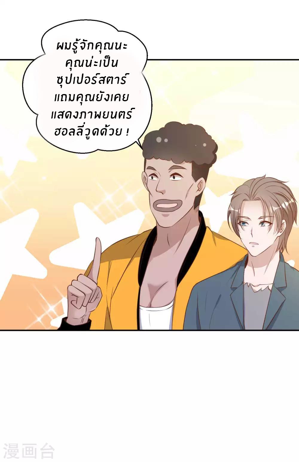 God Fisherman ตอนที่ 66 แปลไทย รูปที่ 8