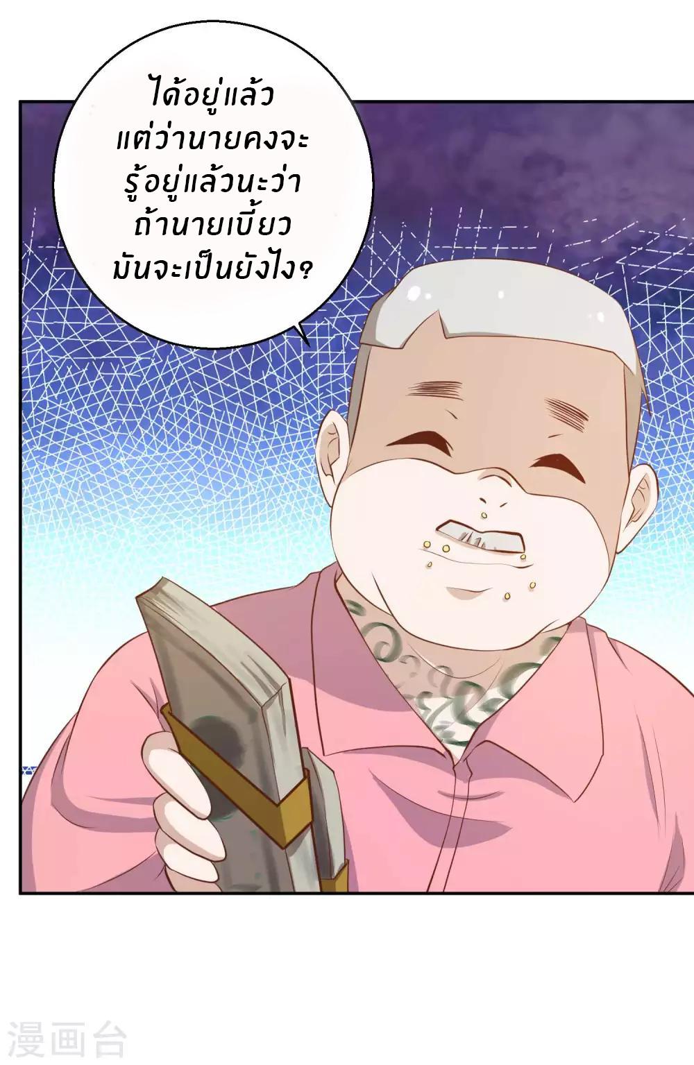 God Fisherman ตอนที่ 67 แปลไทย รูปที่ 11