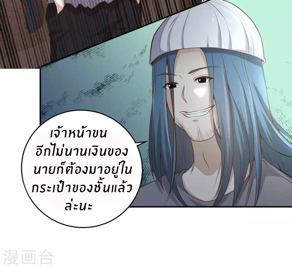 God Fisherman ตอนที่ 67 แปลไทย รูปที่ 17