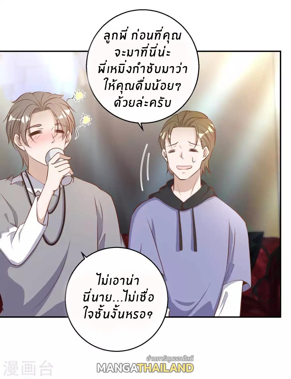 God Fisherman ตอนที่ 67 แปลไทย รูปที่ 26