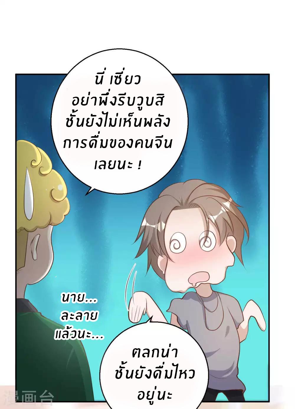 God Fisherman ตอนที่ 67 แปลไทย รูปที่ 30