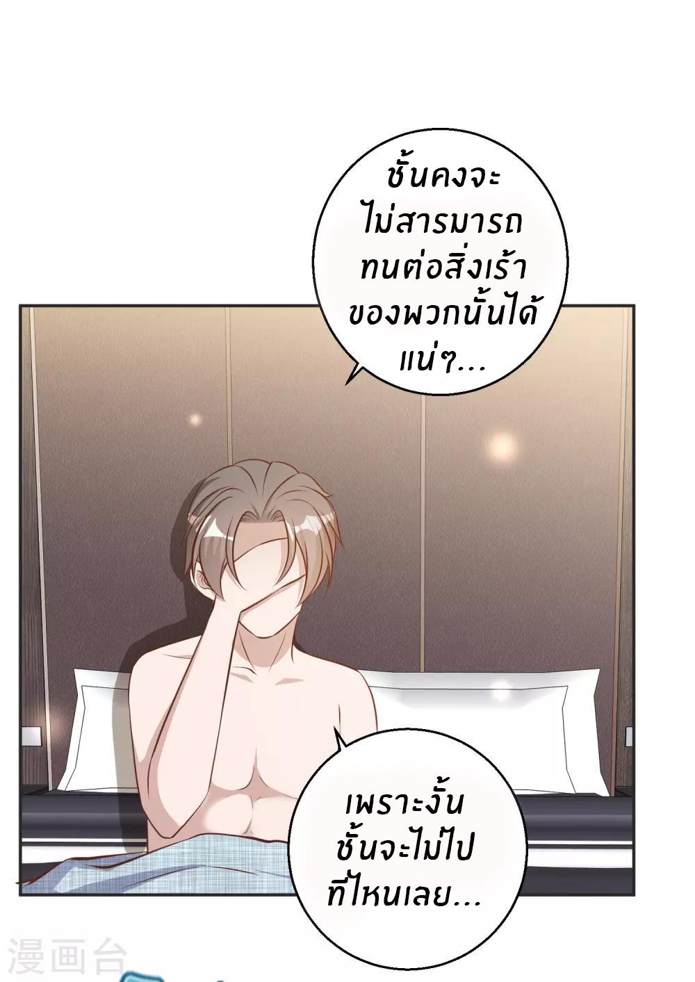 God Fisherman ตอนที่ 68 แปลไทย รูปที่ 22