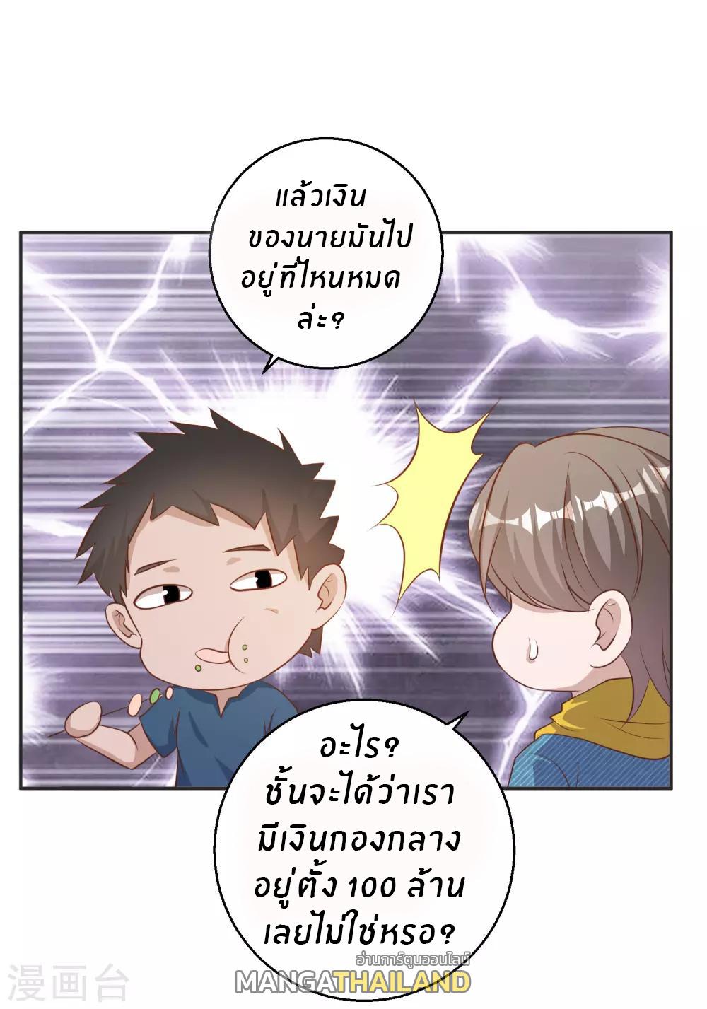 God Fisherman ตอนที่ 68 แปลไทย รูปที่ 29