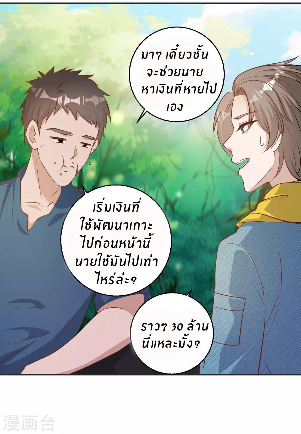 God Fisherman ตอนที่ 68 แปลไทย รูปที่ 30