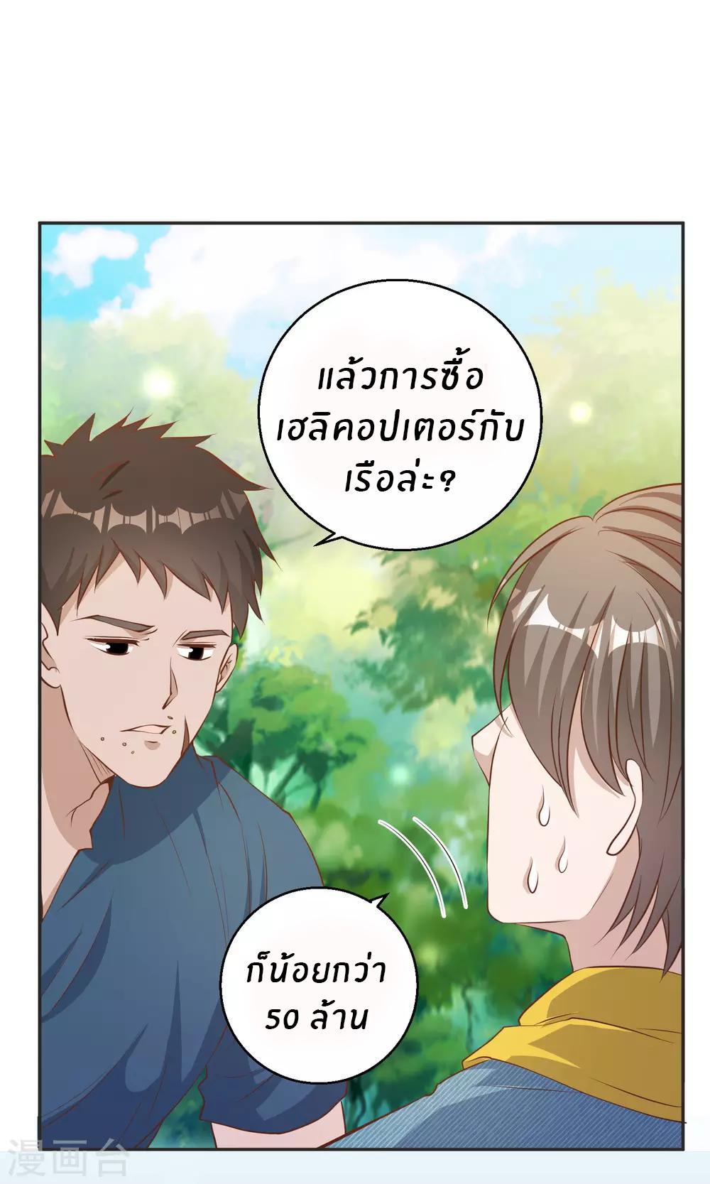 God Fisherman ตอนที่ 68 แปลไทย รูปที่ 31