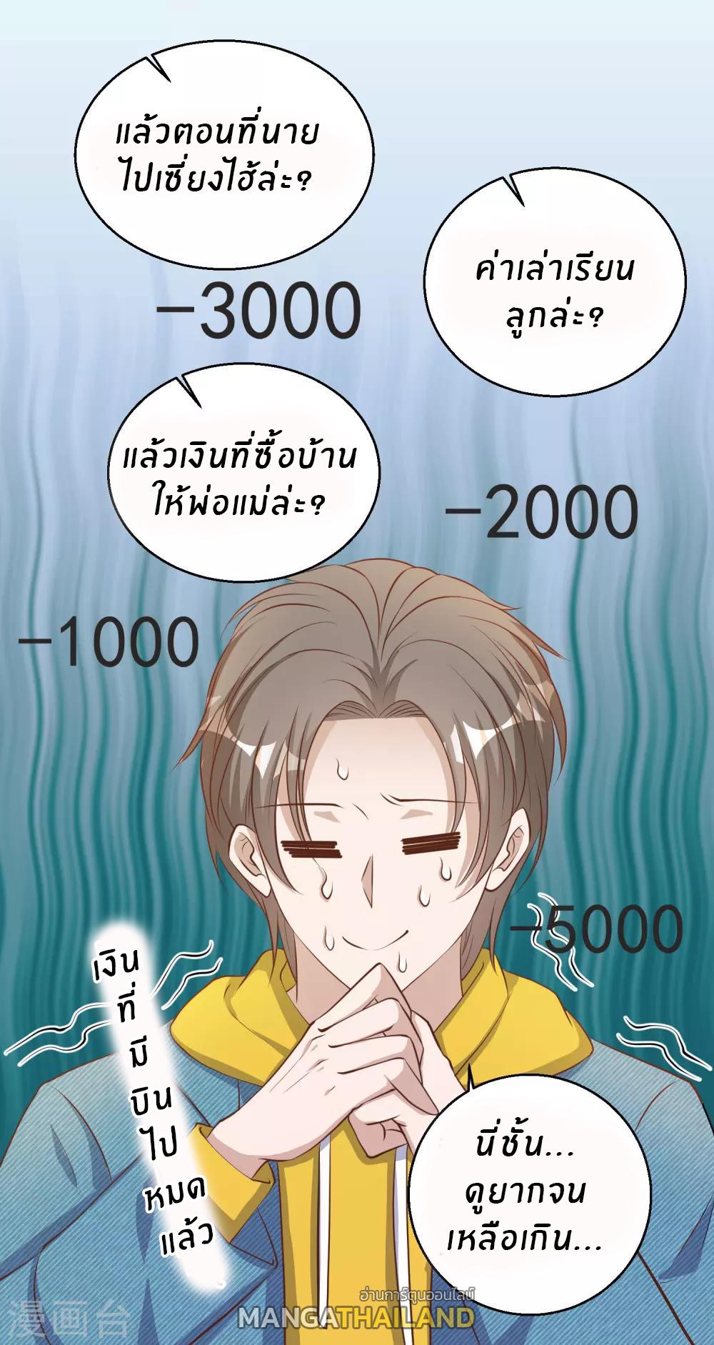 God Fisherman ตอนที่ 68 แปลไทย รูปที่ 32