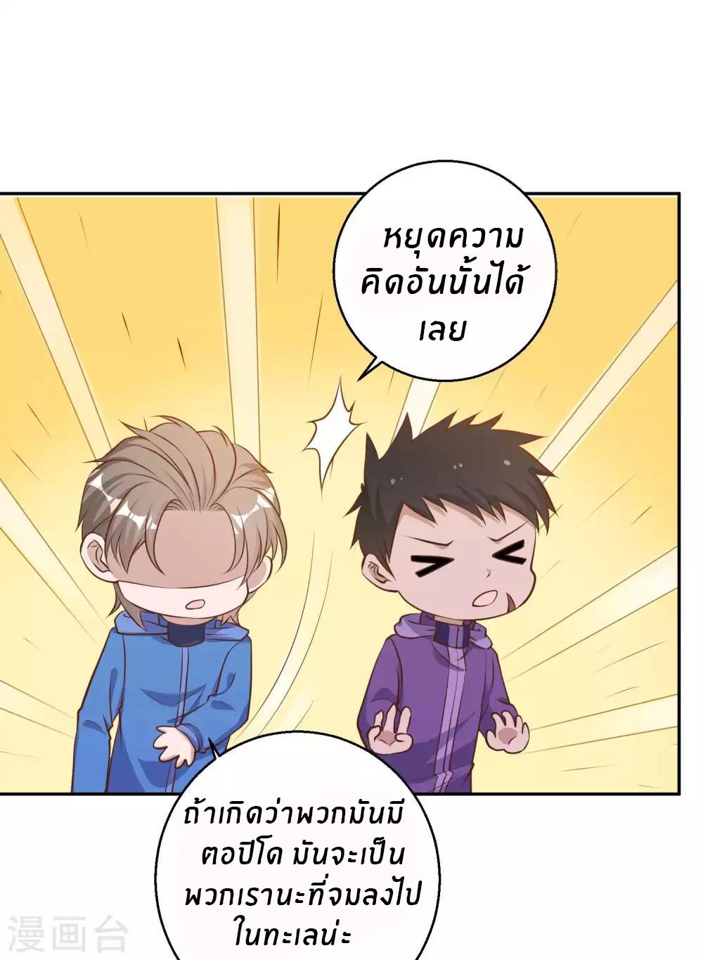 God Fisherman ตอนที่ 69 แปลไทย รูปที่ 17