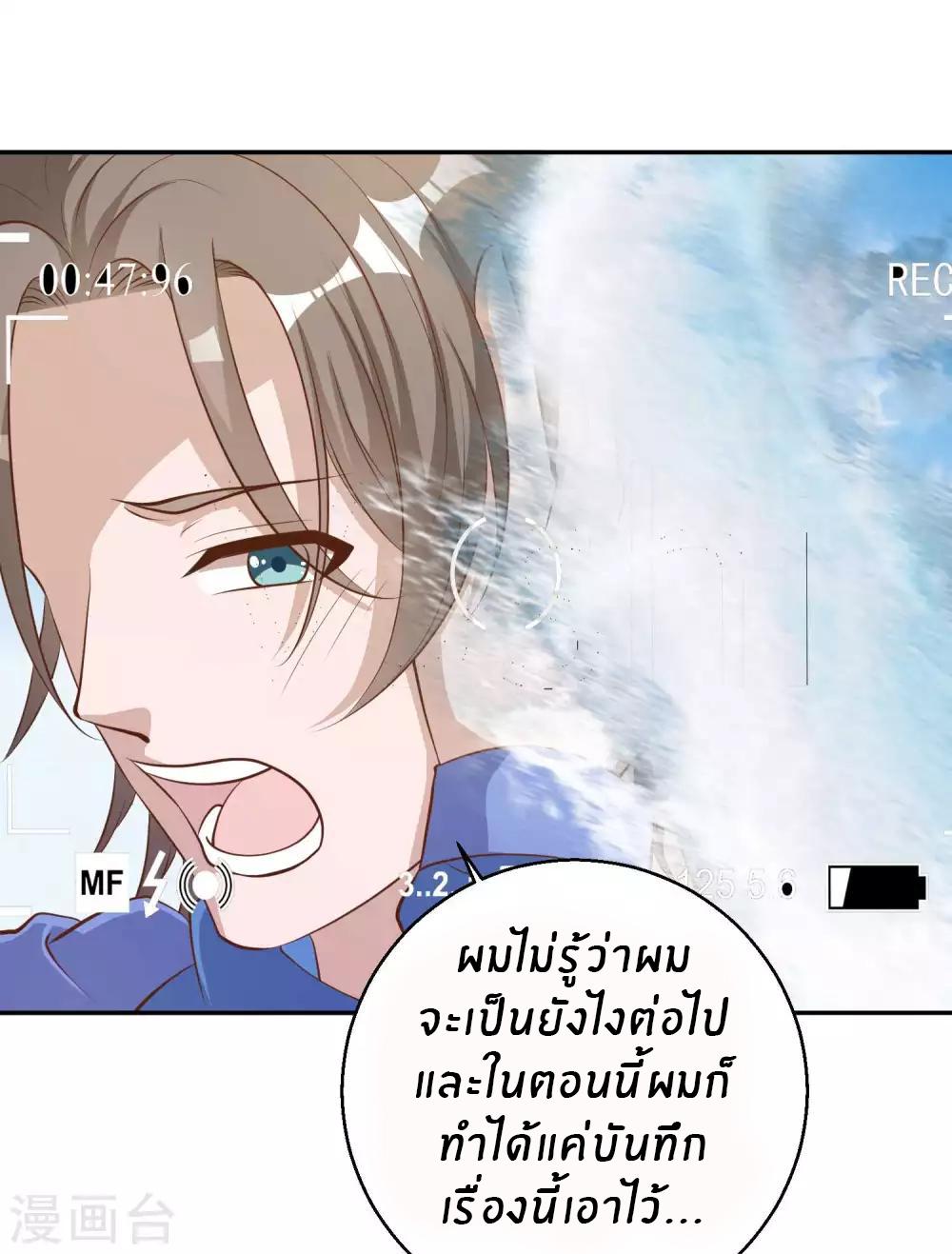 God Fisherman ตอนที่ 69 แปลไทย รูปที่ 23