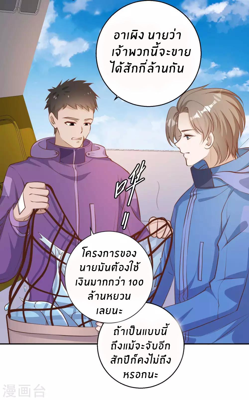 God Fisherman ตอนที่ 69 แปลไทย รูปที่ 5