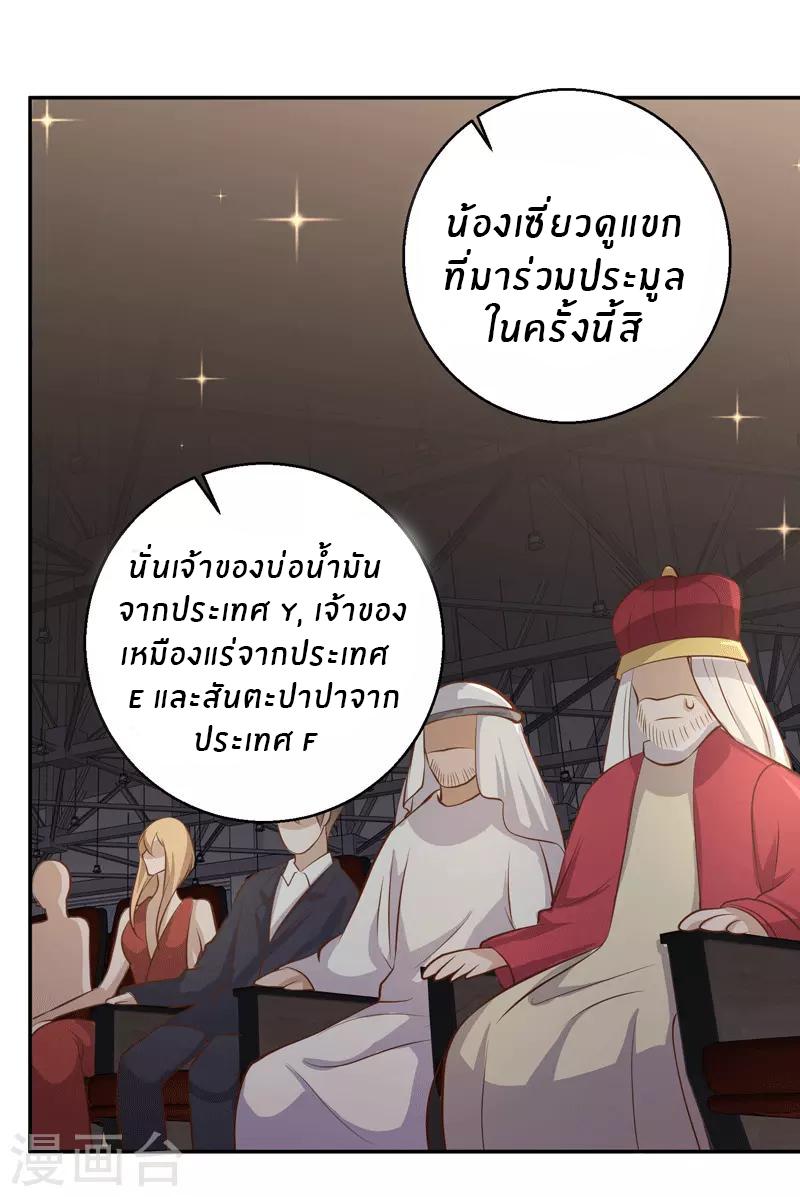 God Fisherman ตอนที่ 71 แปลไทย รูปที่ 18