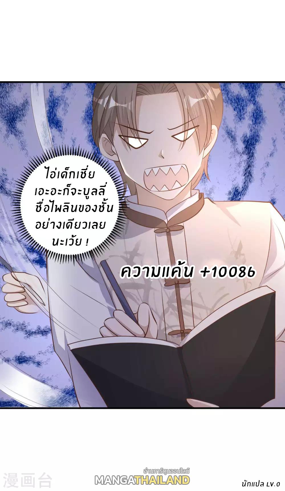 God Fisherman ตอนที่ 72 แปลไทย รูปที่ 24