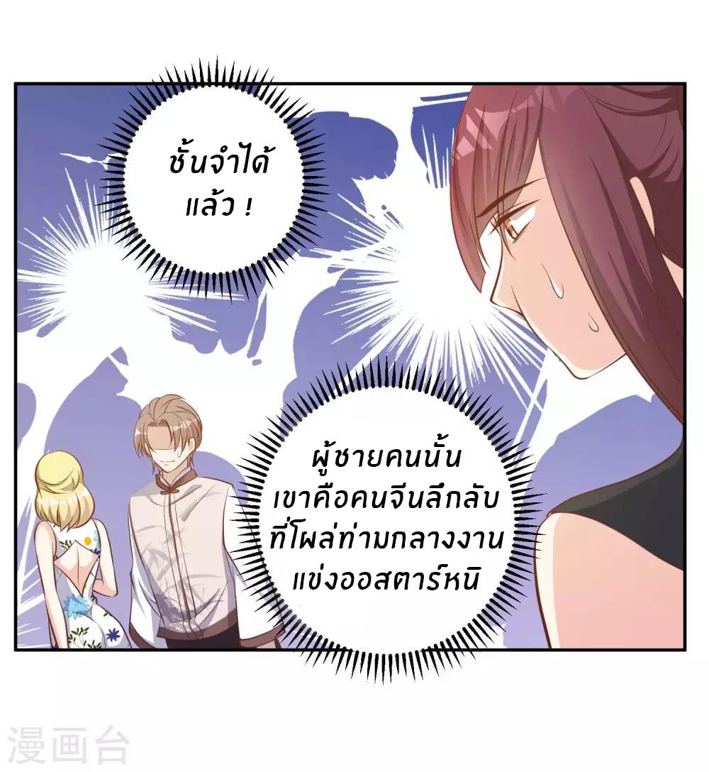 God Fisherman ตอนที่ 72 แปลไทย รูปที่ 8