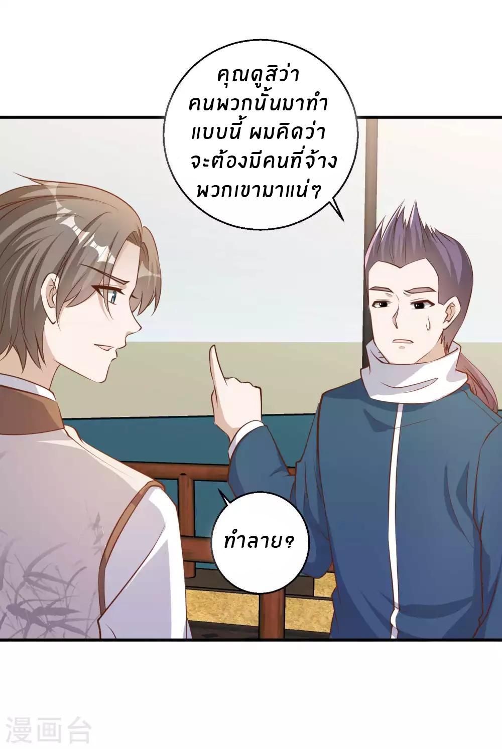 God Fisherman ตอนที่ 73 แปลไทย รูปที่ 15