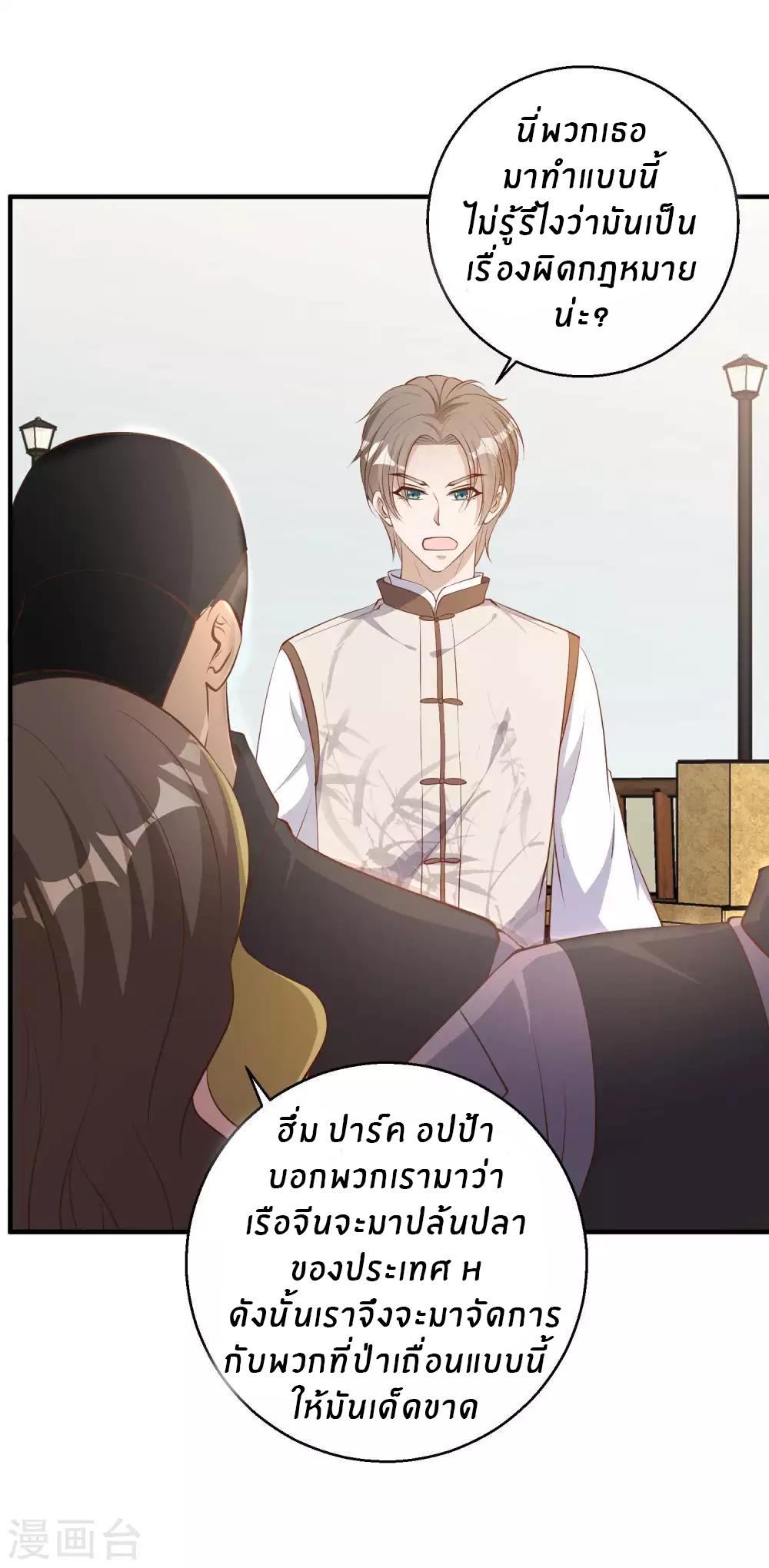 God Fisherman ตอนที่ 73 แปลไทย รูปที่ 16