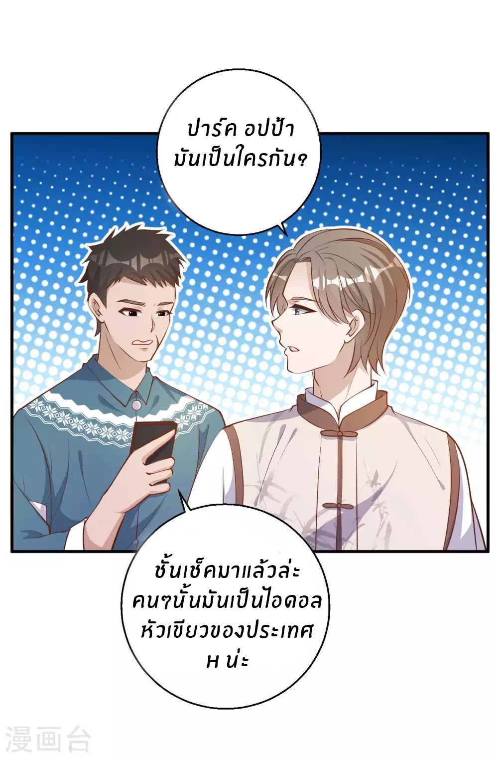 God Fisherman ตอนที่ 73 แปลไทย รูปที่ 18