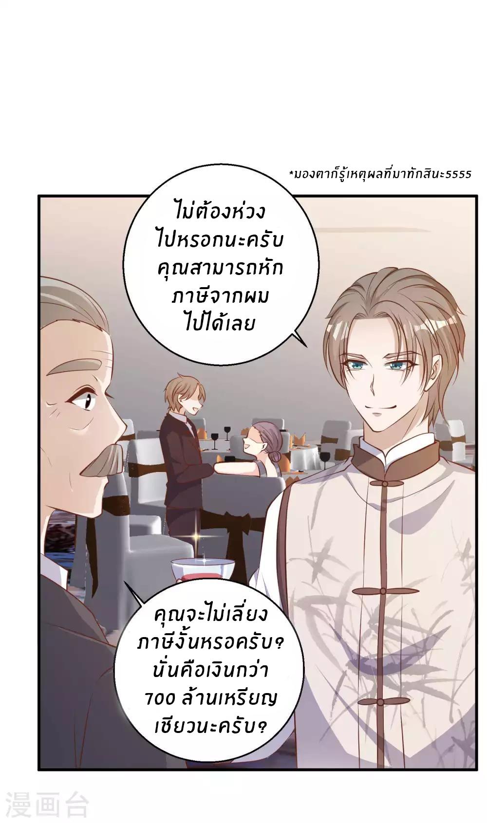 God Fisherman ตอนที่ 73 แปลไทย รูปที่ 7