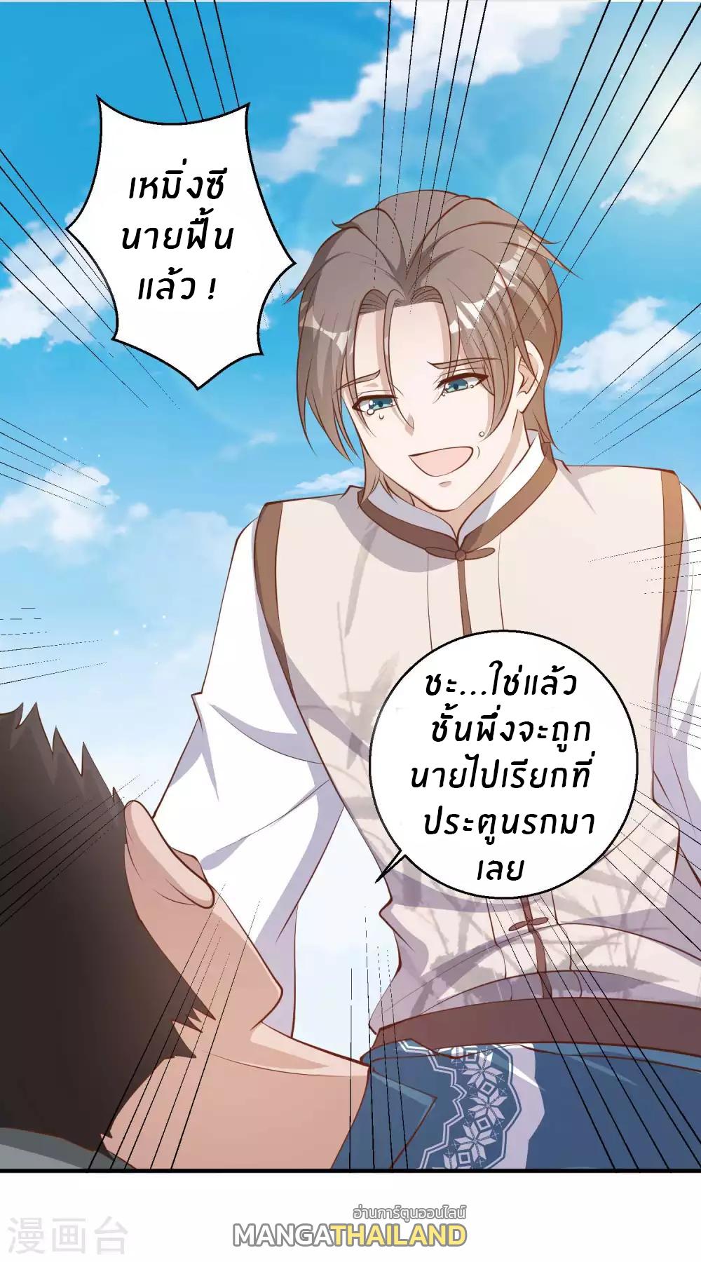 God Fisherman ตอนที่ 74 แปลไทย รูปที่ 15