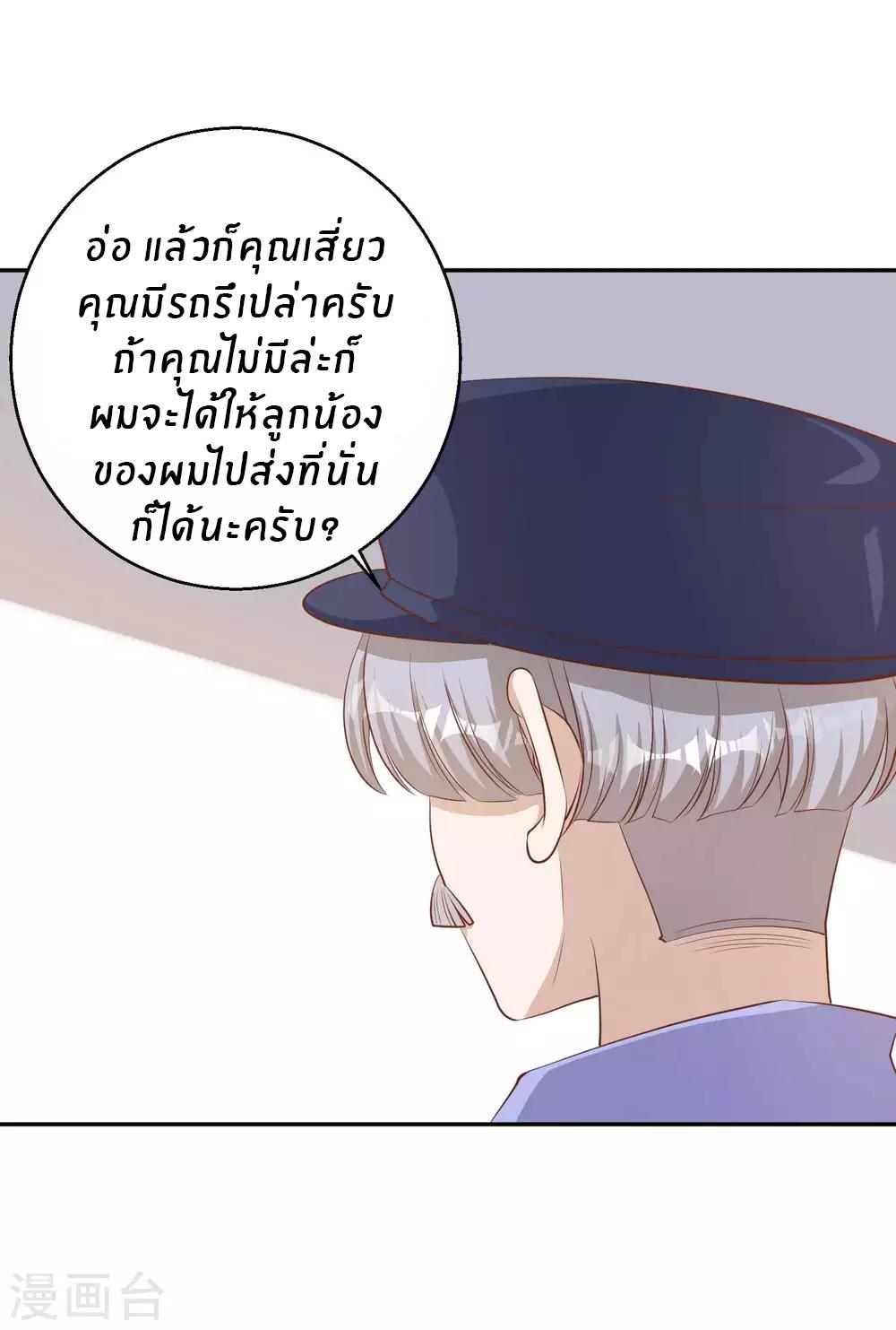 God Fisherman ตอนที่ 74 แปลไทย รูปที่ 27