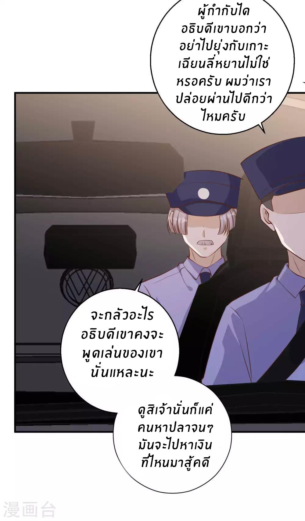 God Fisherman ตอนที่ 74 แปลไทย รูปที่ 31