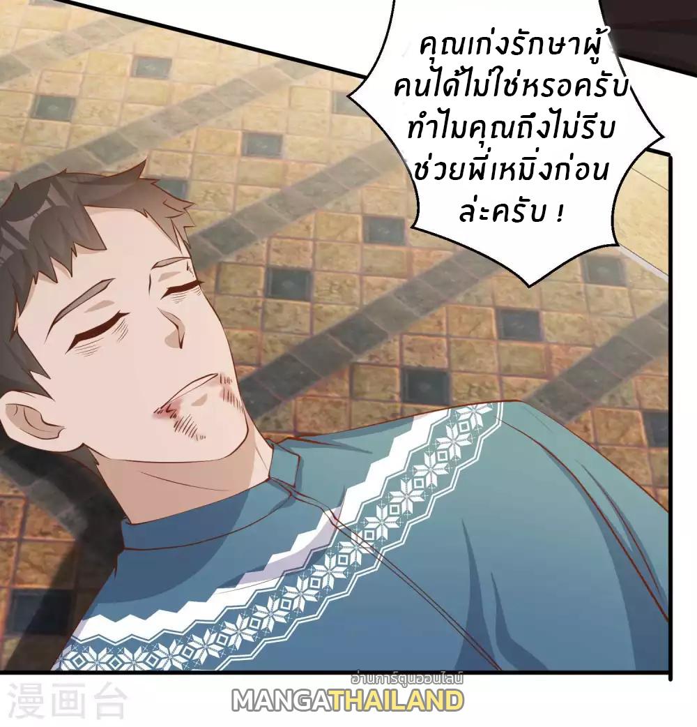 God Fisherman ตอนที่ 74 แปลไทย รูปที่ 6