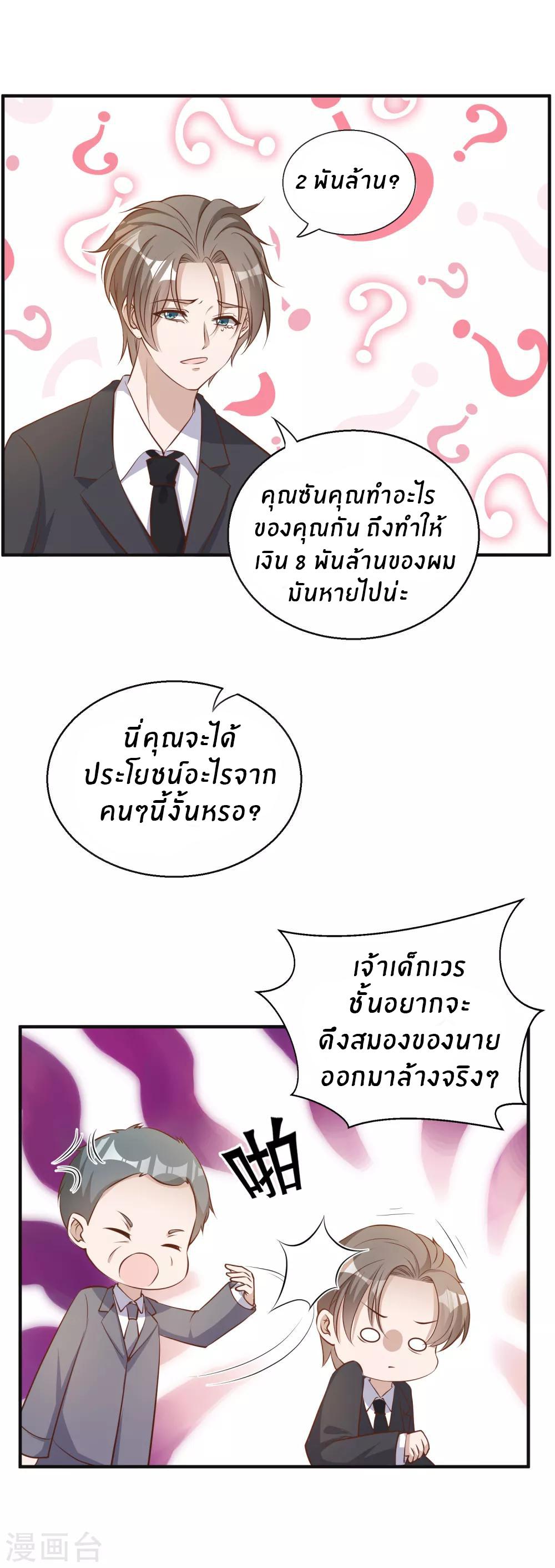 God Fisherman ตอนที่ 76 แปลไทย รูปที่ 11