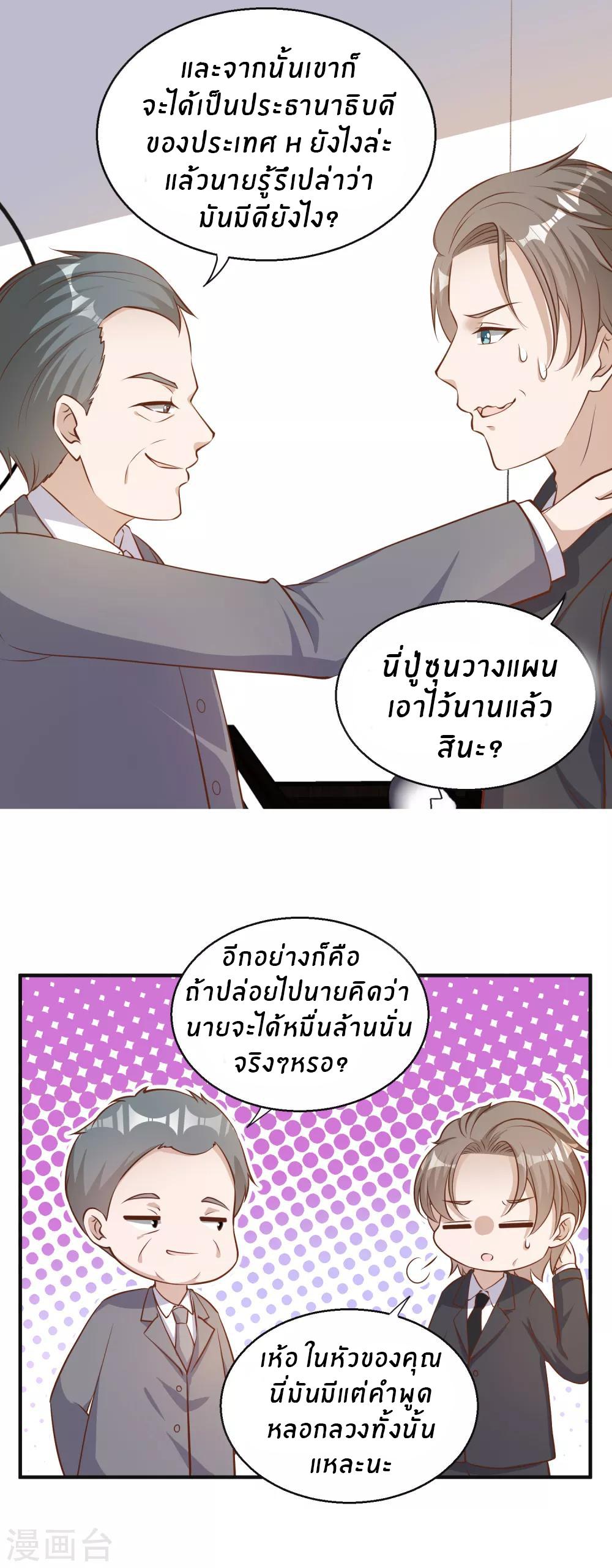 God Fisherman ตอนที่ 76 แปลไทย รูปที่ 14