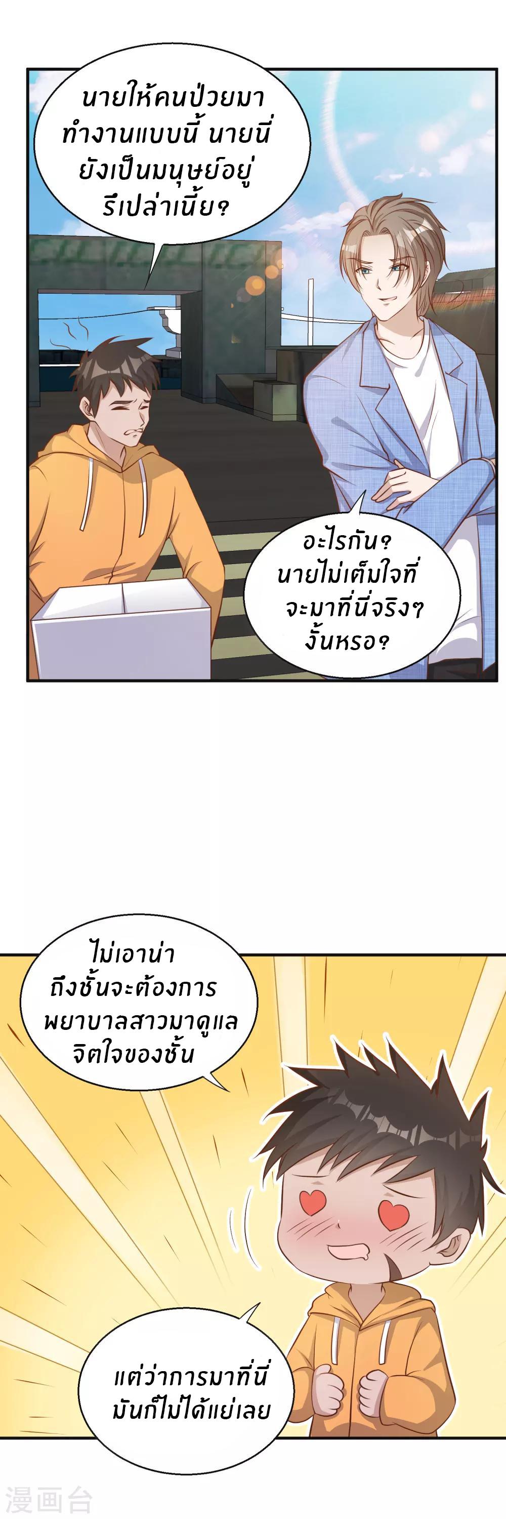 God Fisherman ตอนที่ 76 แปลไทย รูปที่ 16