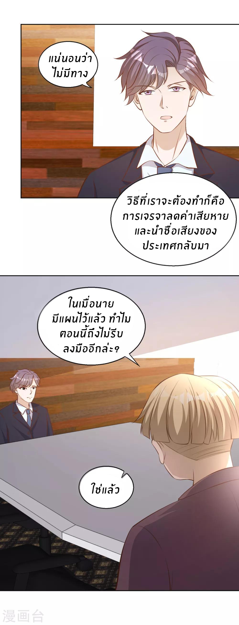 God Fisherman ตอนที่ 76 แปลไทย รูปที่ 7