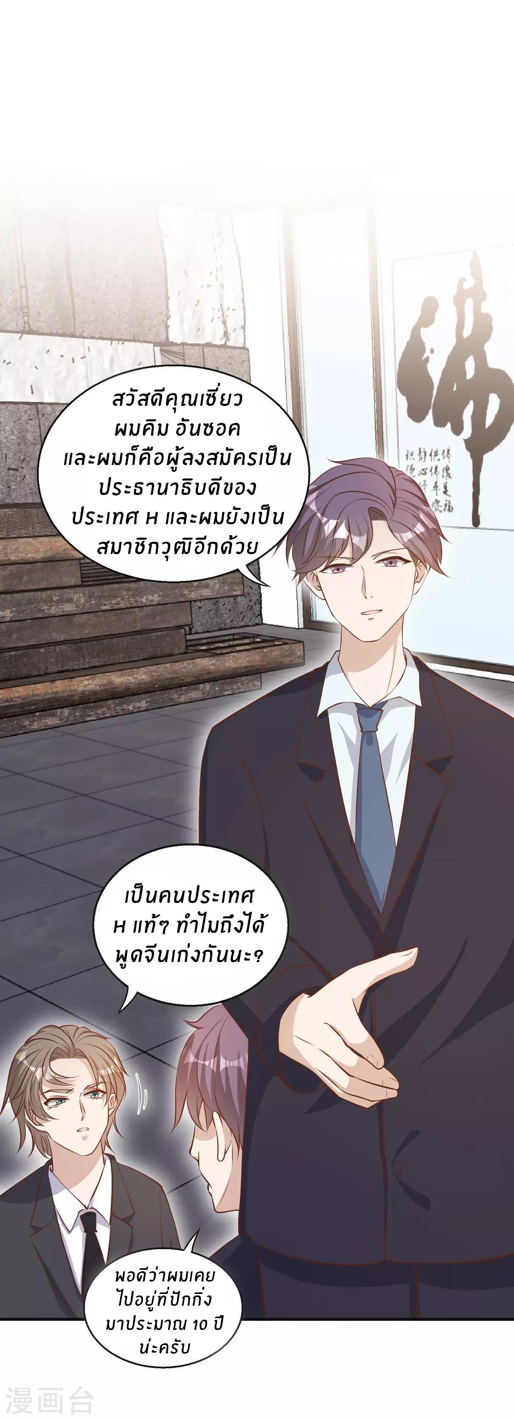 God Fisherman ตอนที่ 76 แปลไทย รูปที่ 9