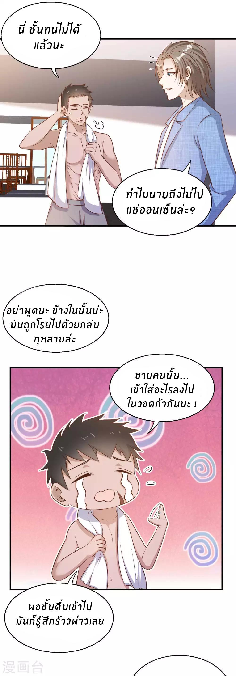 God Fisherman ตอนที่ 77 แปลไทย รูปที่ 19