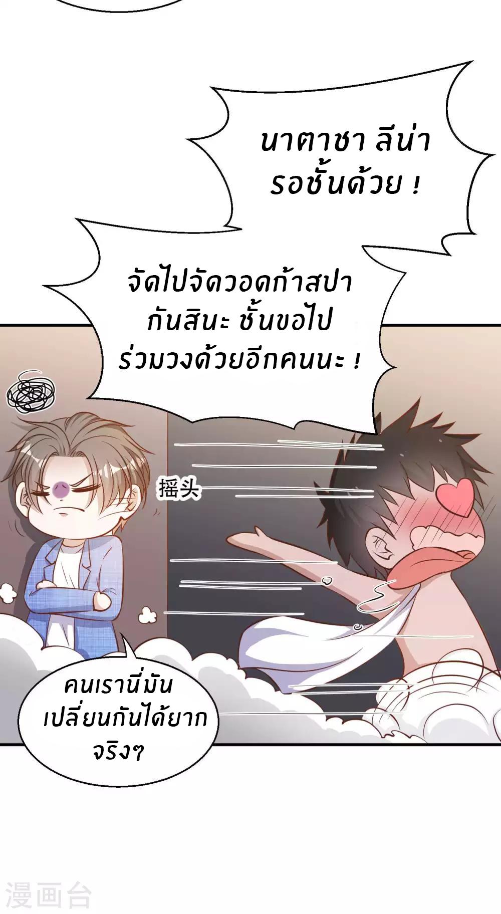 God Fisherman ตอนที่ 77 แปลไทย รูปที่ 21