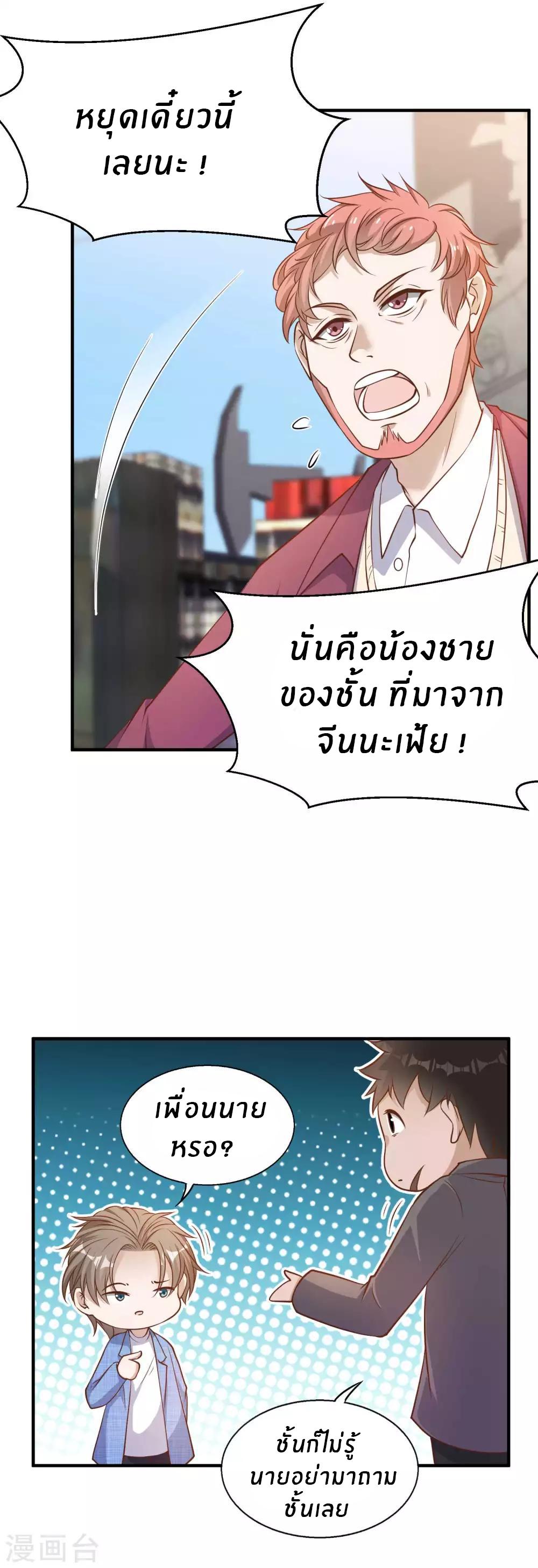 God Fisherman ตอนที่ 77 แปลไทย รูปที่ 9