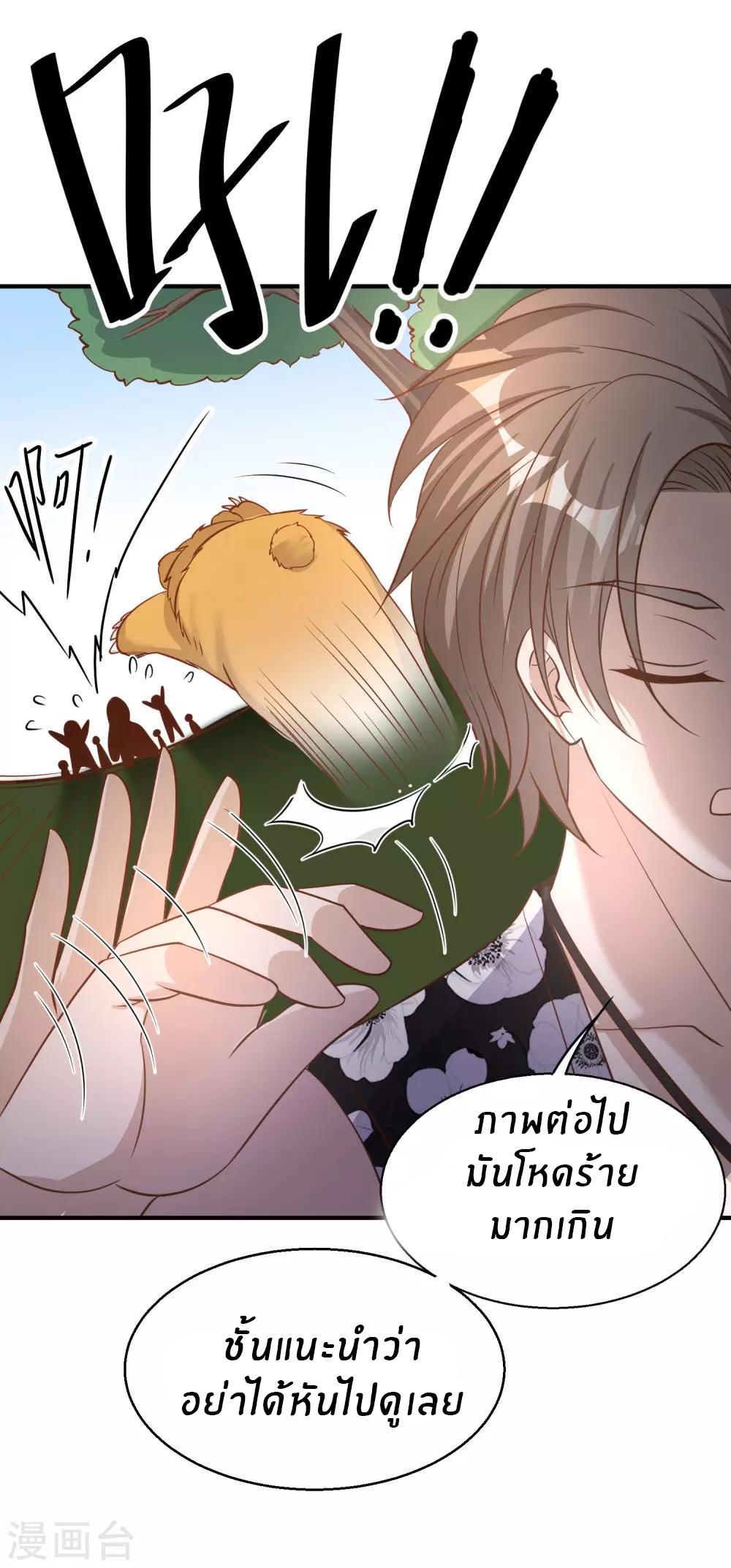 God Fisherman ตอนที่ 78 แปลไทย รูปที่ 23