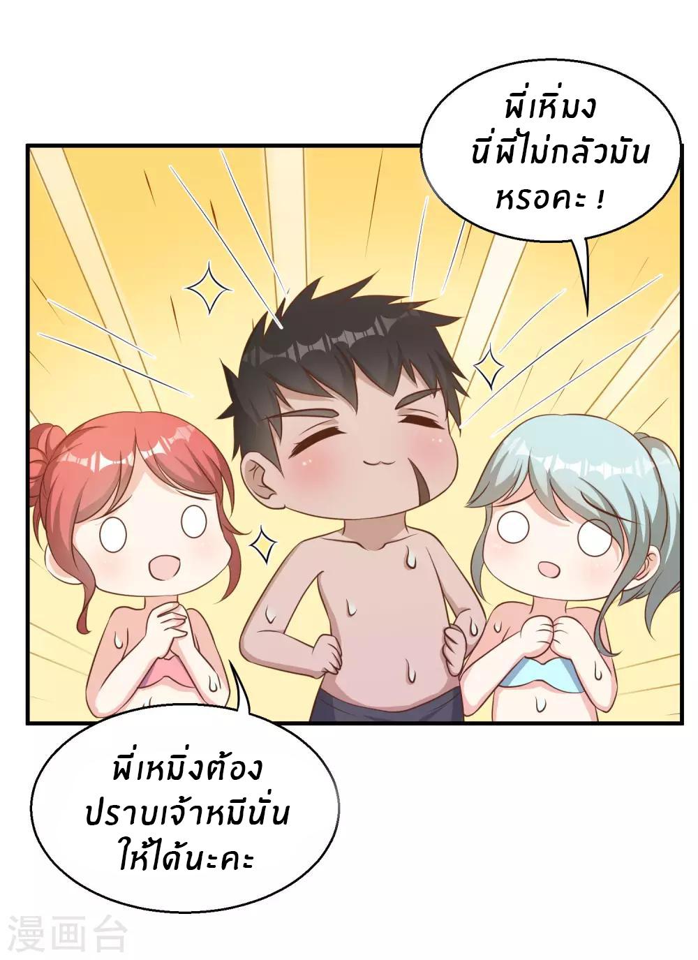 God Fisherman ตอนที่ 78 แปลไทย รูปที่ 4