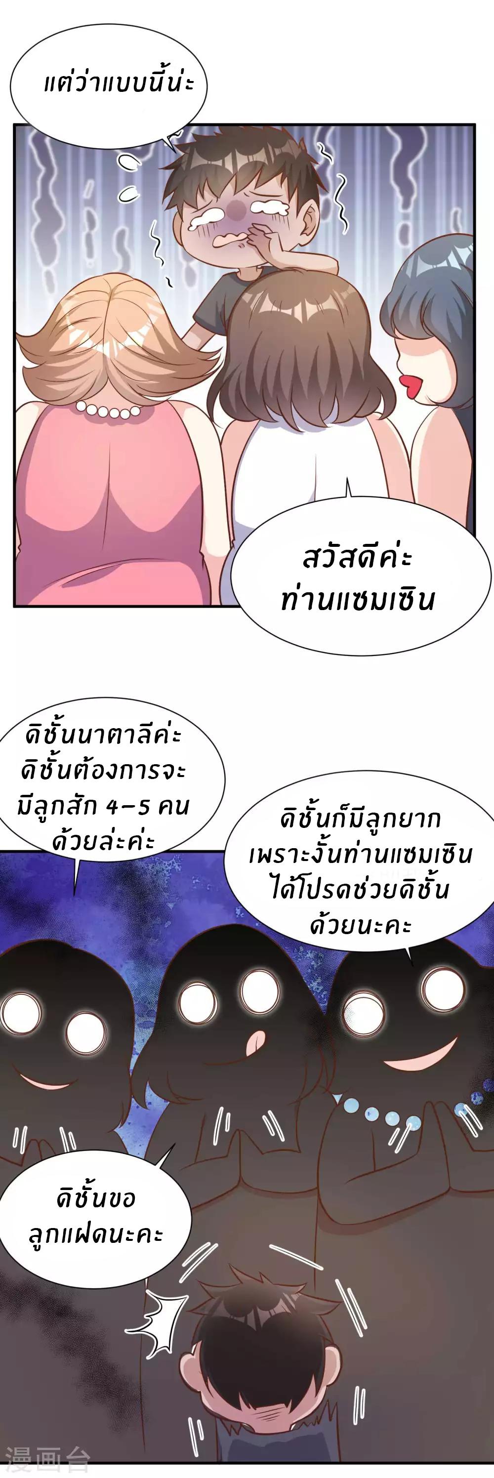 God Fisherman ตอนที่ 79 แปลไทย รูปที่ 12