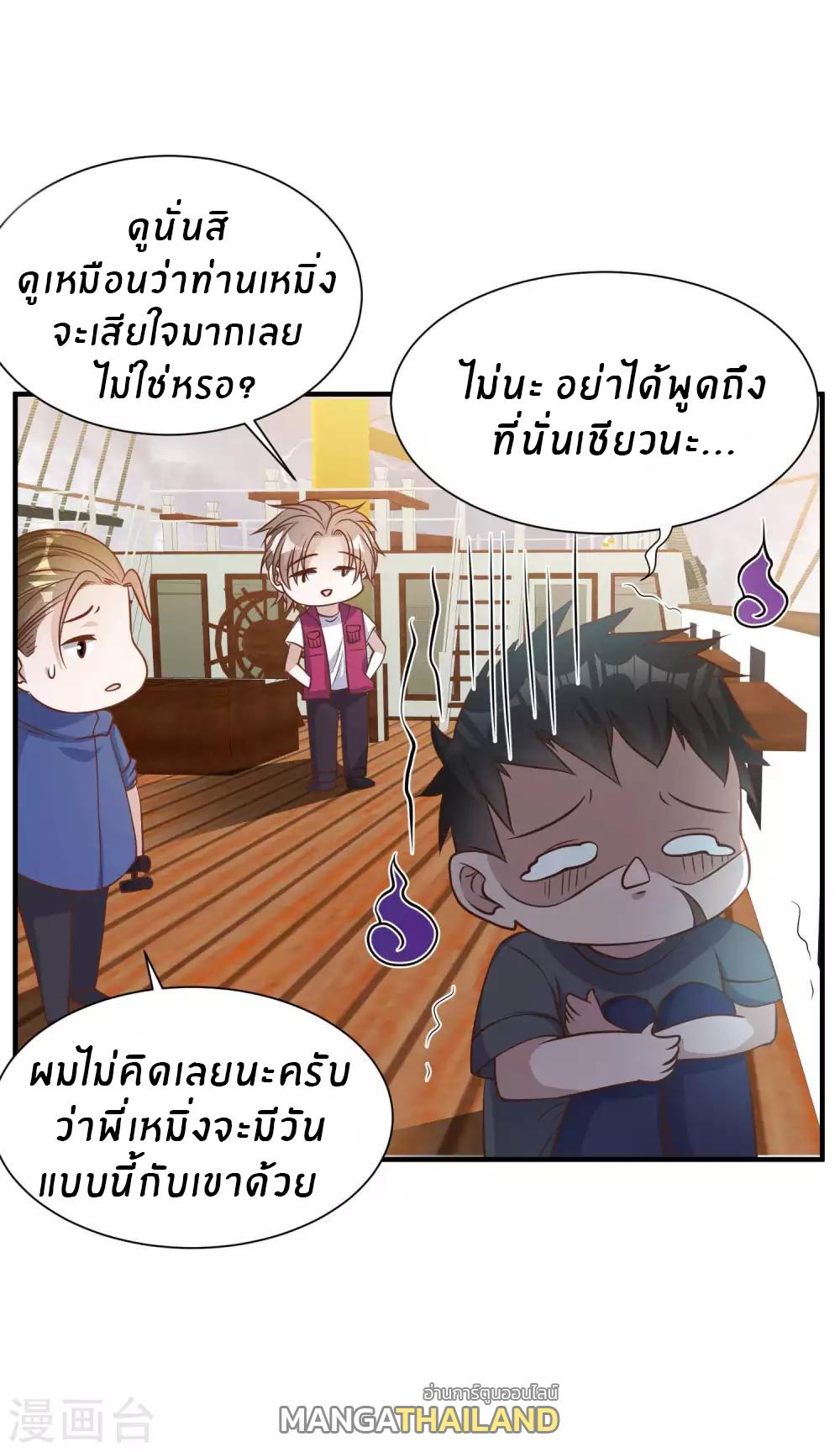 God Fisherman ตอนที่ 79 แปลไทย รูปที่ 16