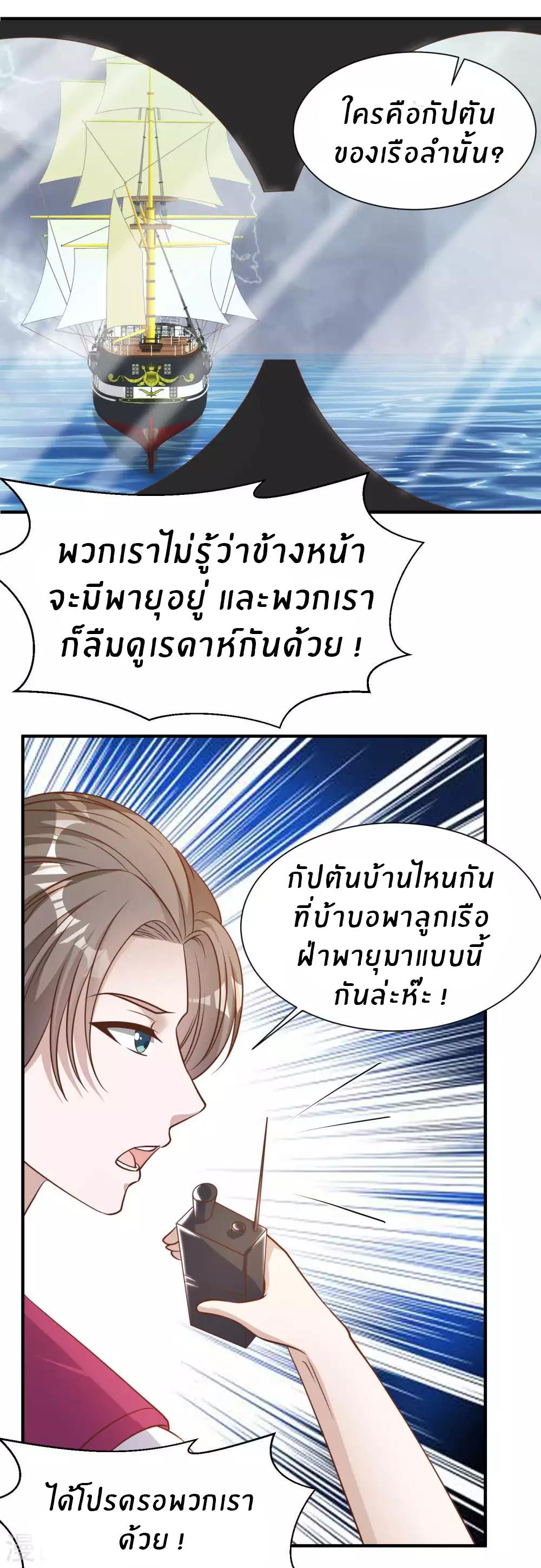 God Fisherman ตอนที่ 79 แปลไทย รูปที่ 18