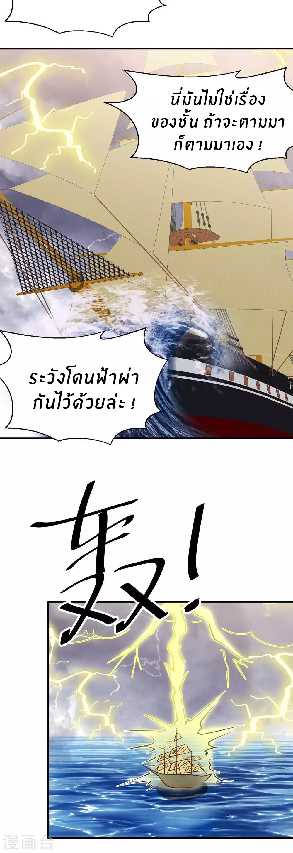 God Fisherman ตอนที่ 79 แปลไทย รูปที่ 19